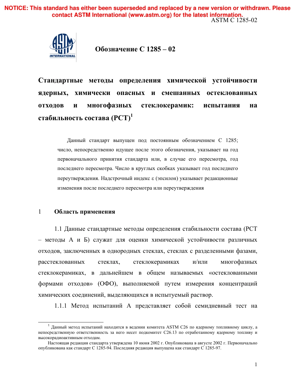 ASTM C1285 - 02 rus.pdf_第3页