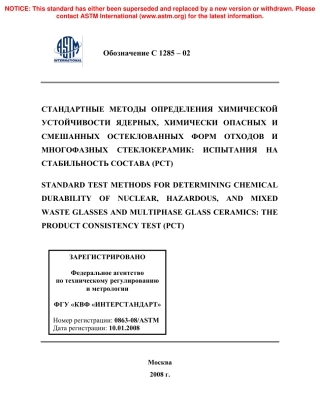 ASTM C1285 - 02 rus.pdf