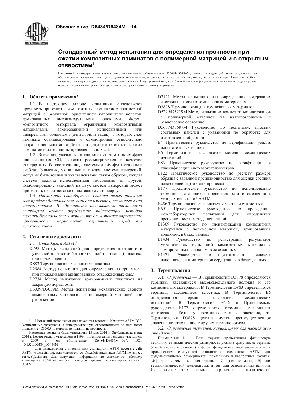 ASTM D6484 - D 6484M - 14 rus.pdf_第3页