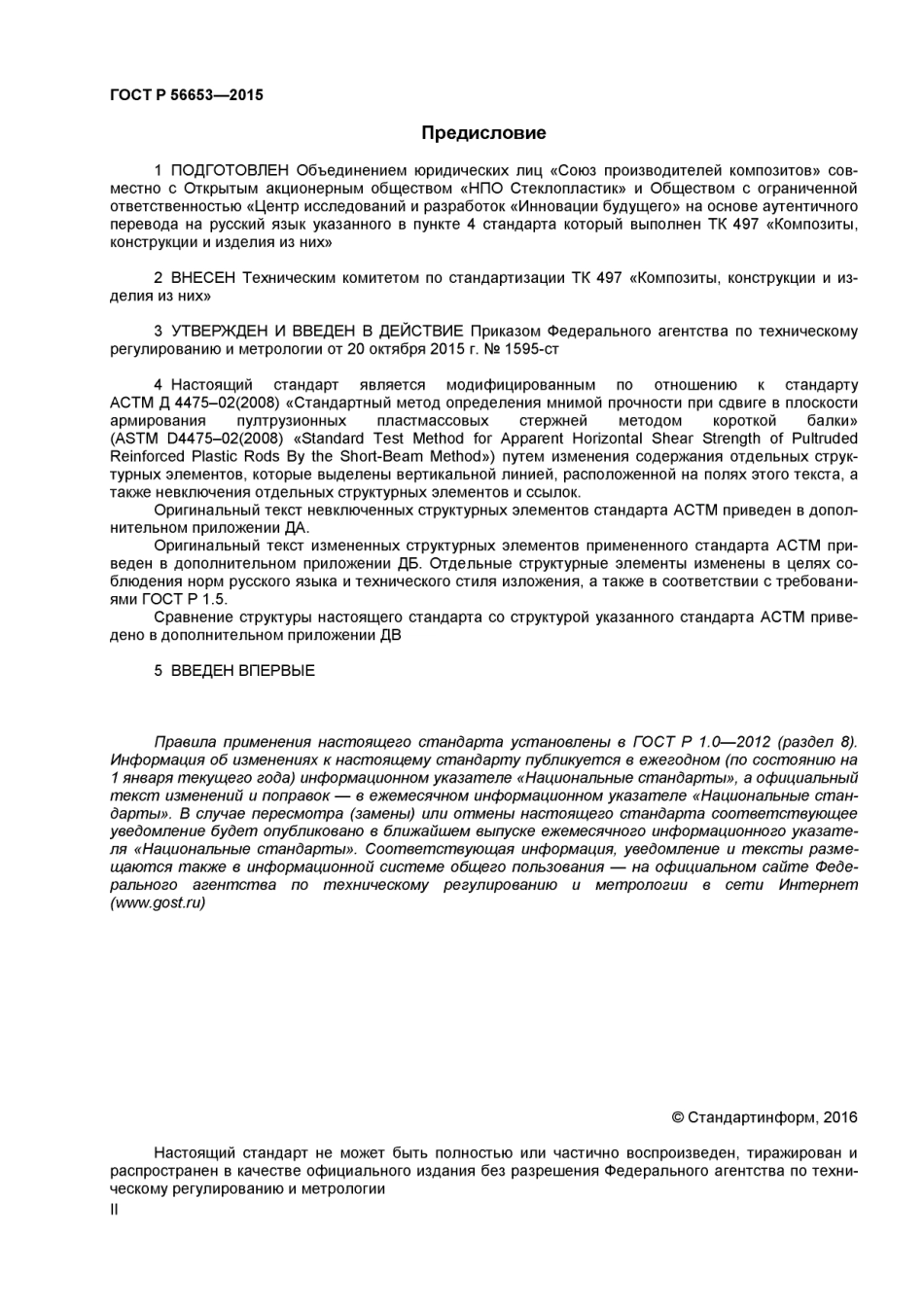 ASTM D4475 - 02 (2008) rus (scan).pdf_第2页