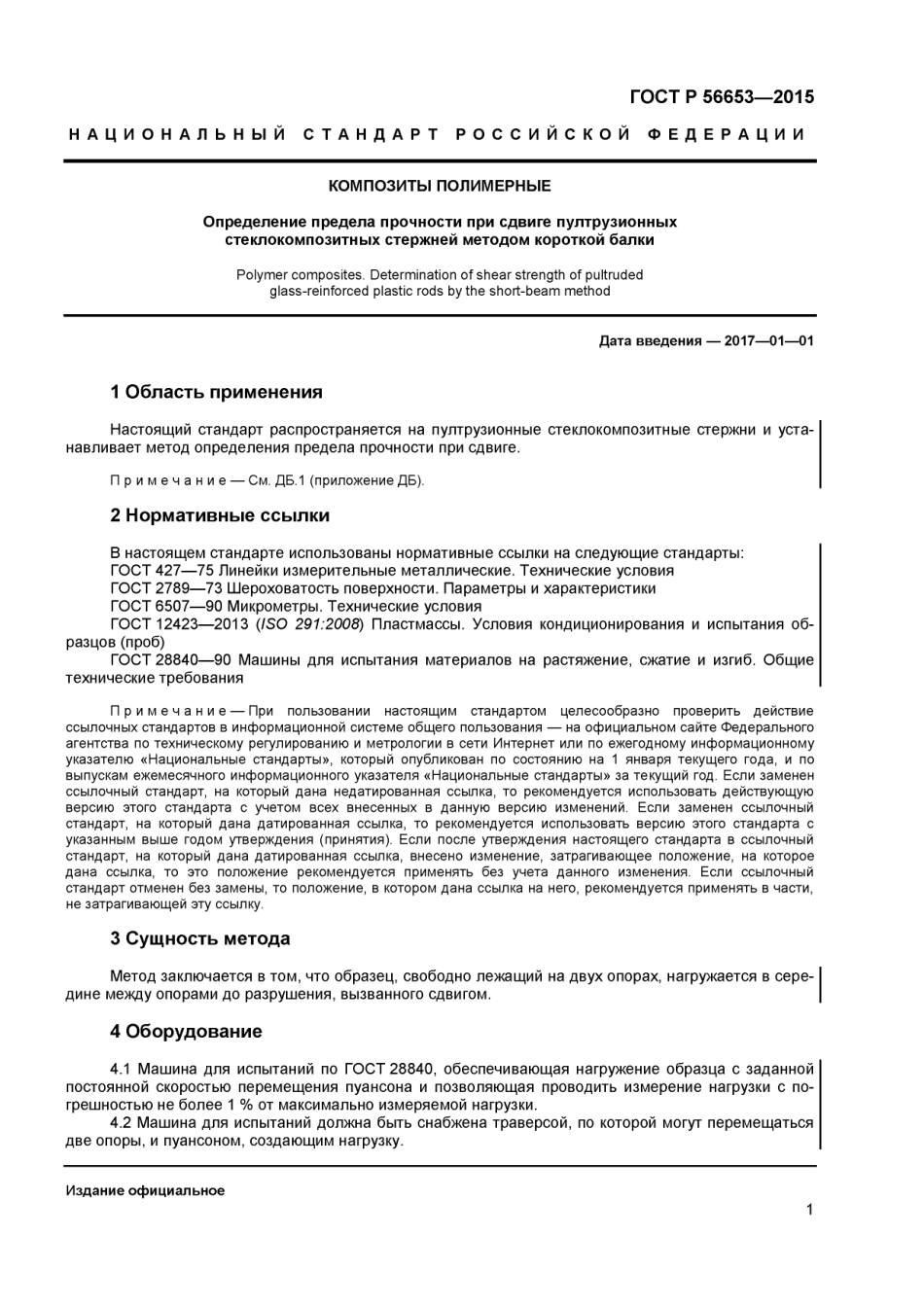 ASTM D4475 - 02 (2008) rus (scan).pdf_第3页