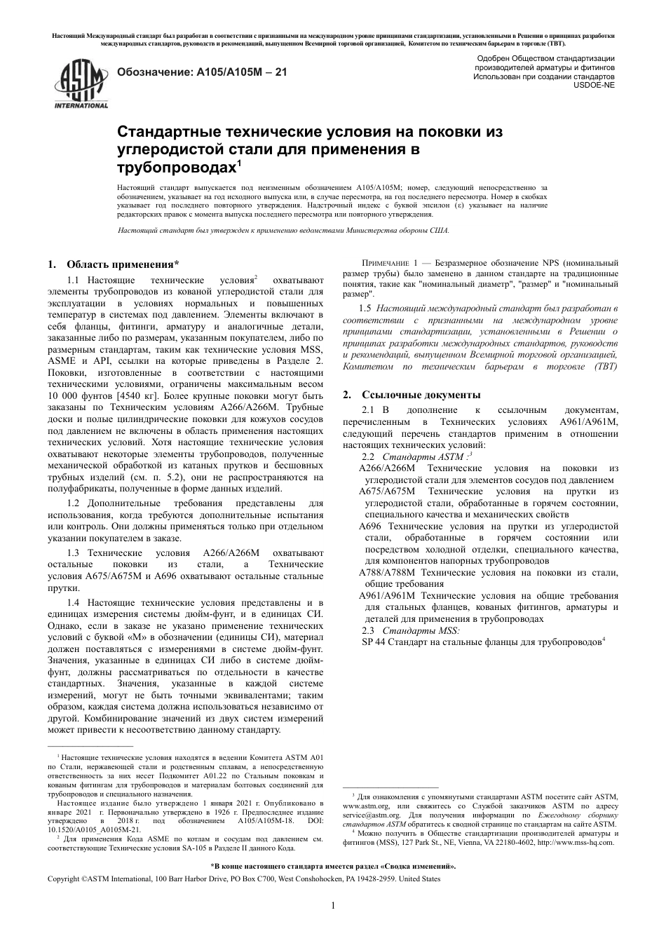 ASTM A105 - A 105M - 21 rus.pdf_第3页