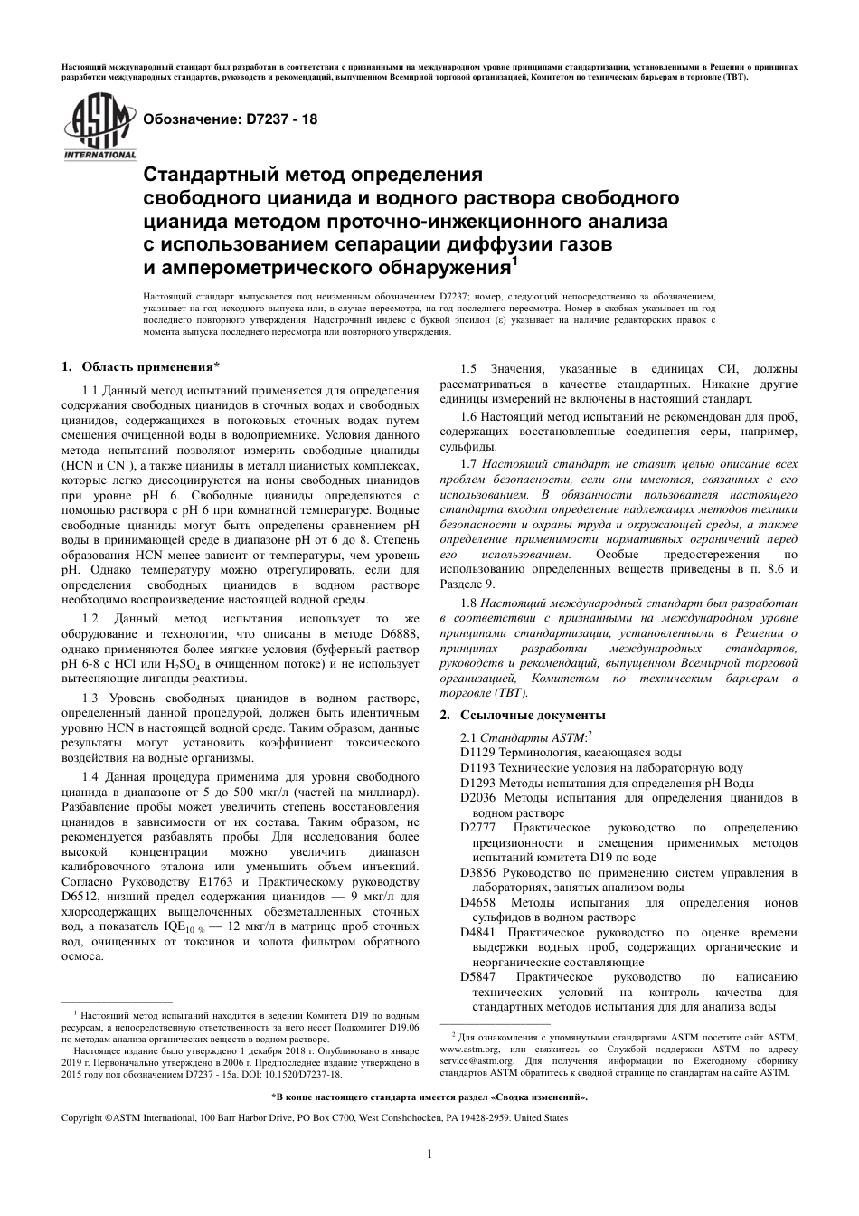 ASTM D7237 - 18 rus.pdf_第3页