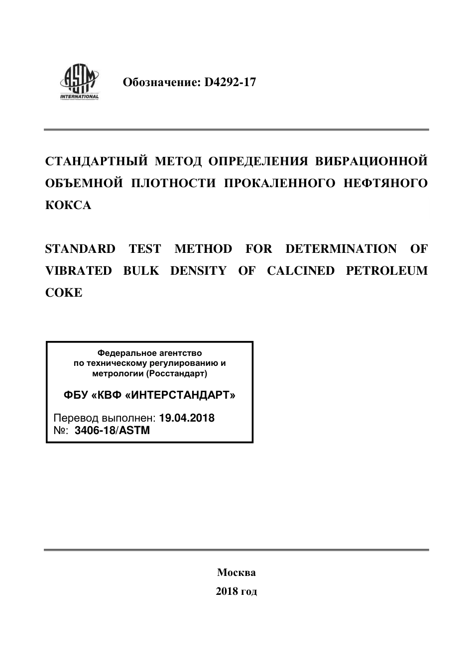 ASTM D4292 - 17 rus.pdf_第1页