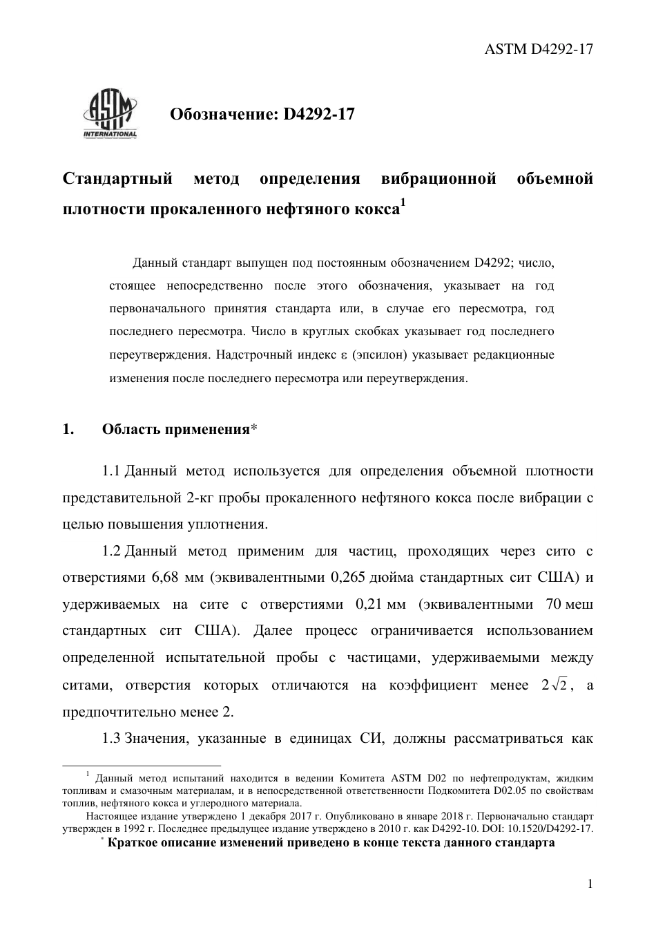 ASTM D4292 - 17 rus.pdf_第3页