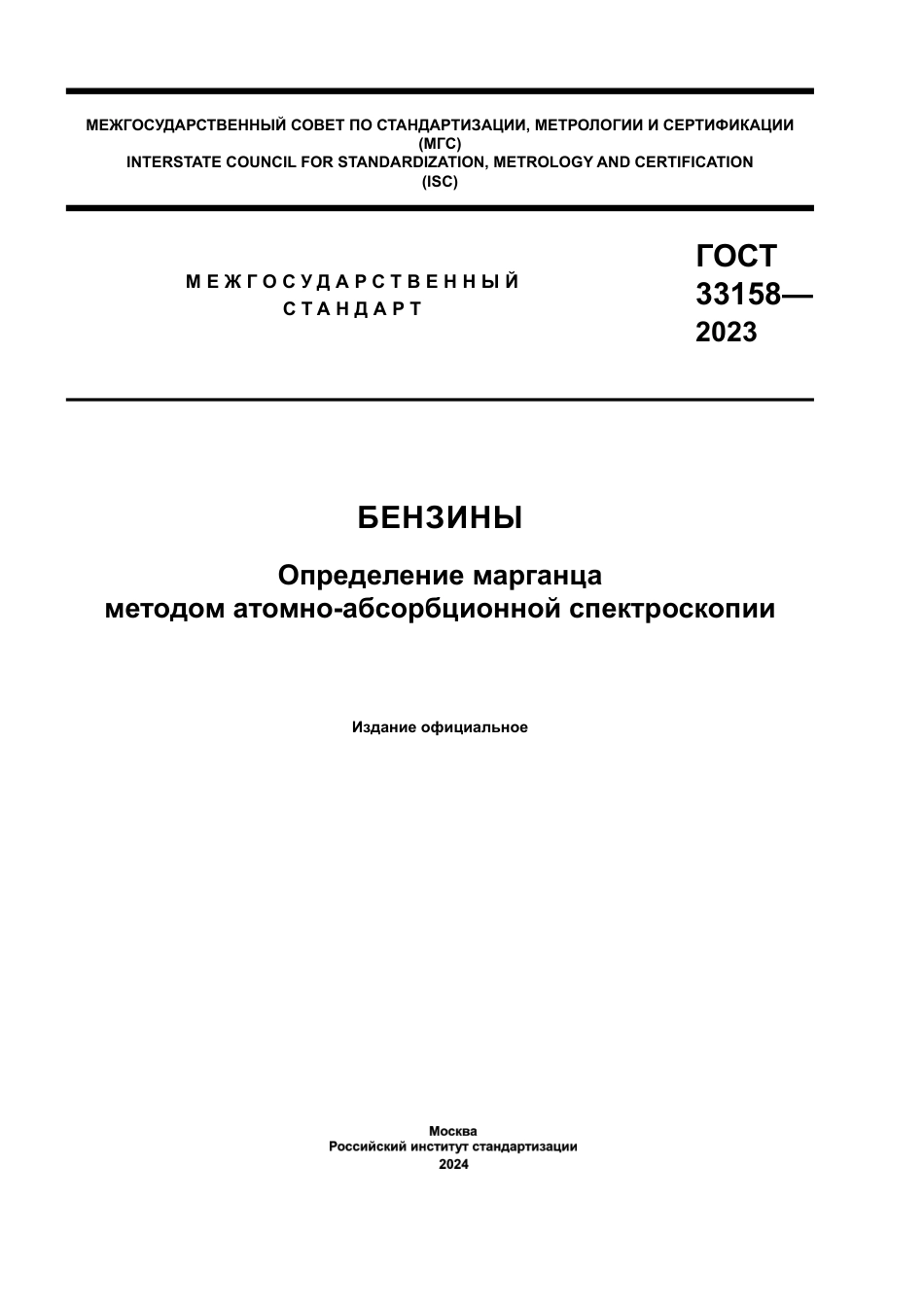 ASTM D3831 - 22 rus.pdf_第1页
