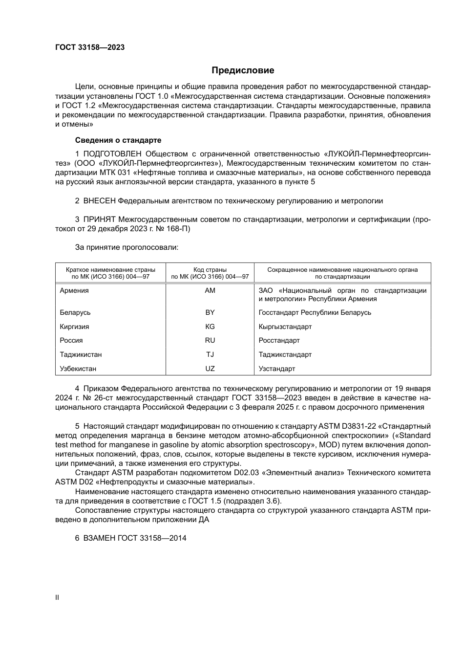 ASTM D3831 - 22 rus.pdf_第2页