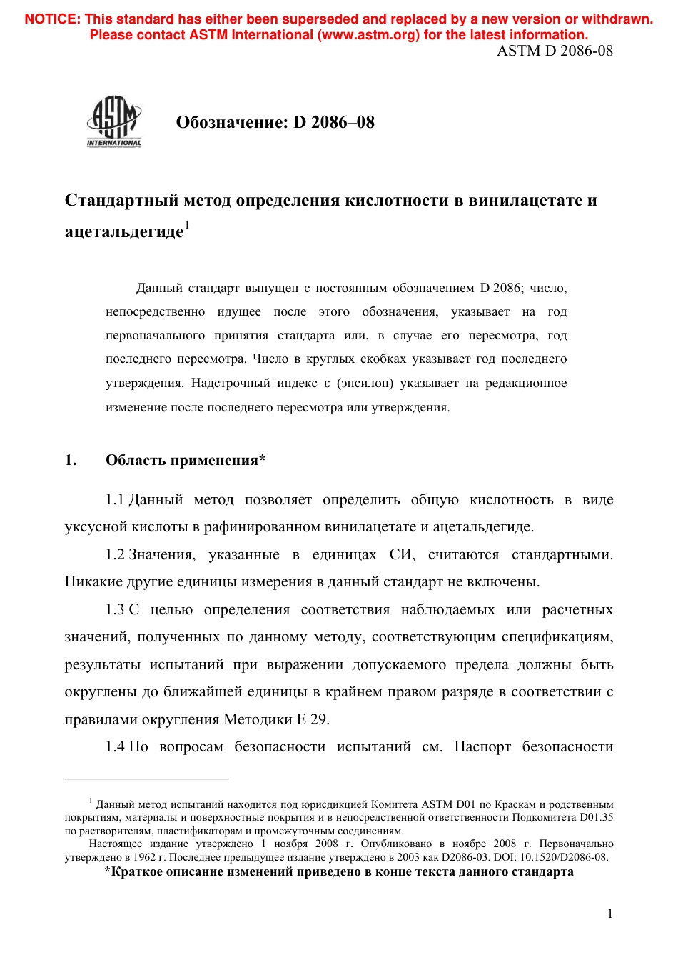 ASTM D2086 - 08 rus.pdf_第3页