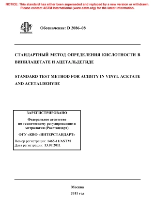 ASTM D2086 - 08 rus.pdf