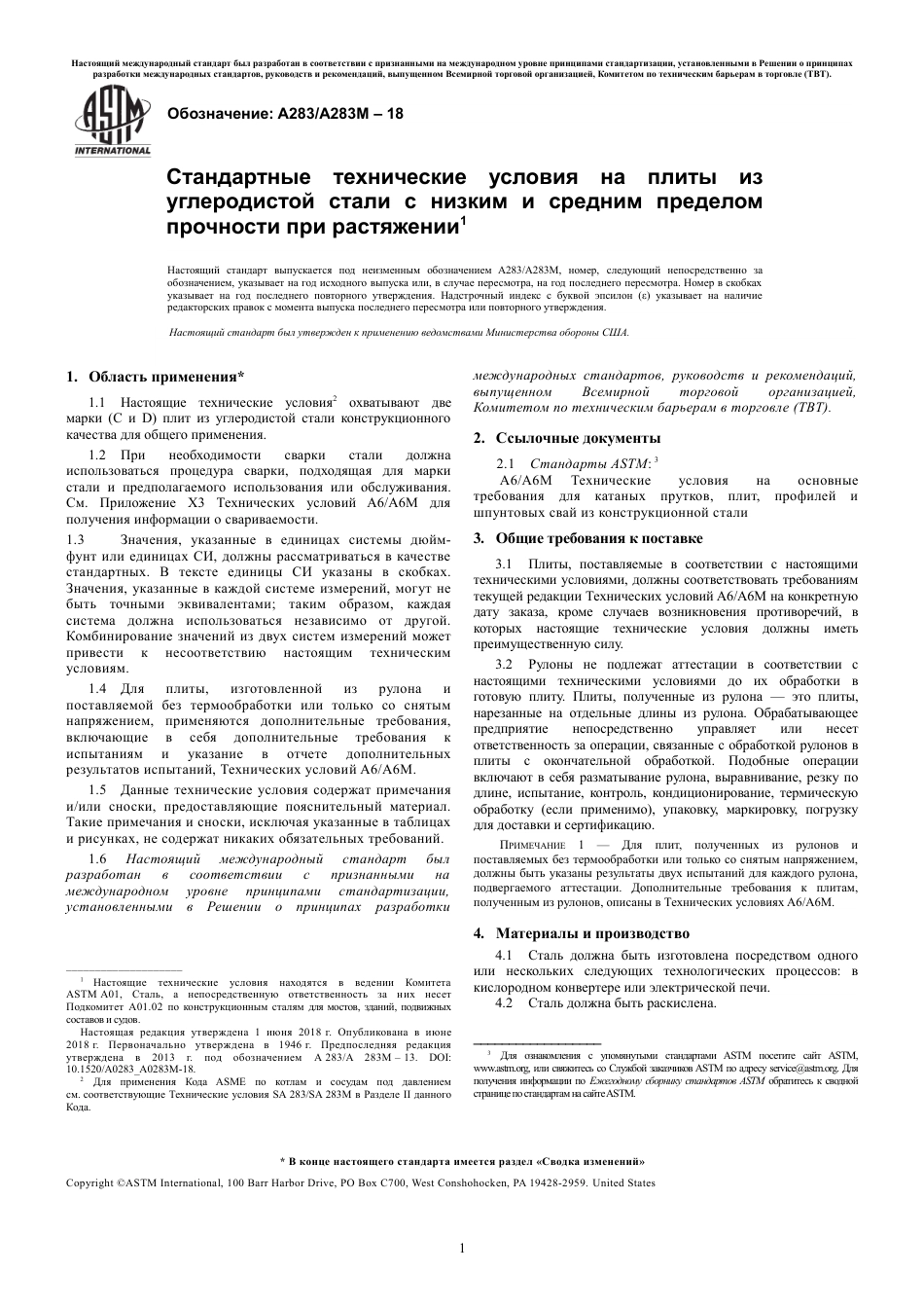 ASTM A283 - A 283M - 18 rus.pdf_第3页
