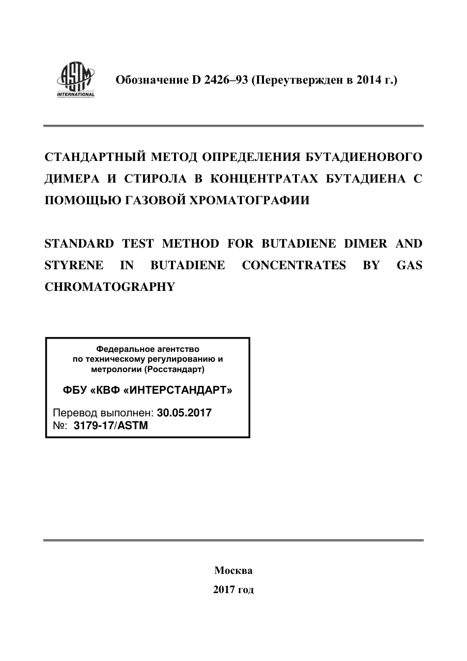 ASTM D2426 - 93 (2014) rus.pdf_第1页