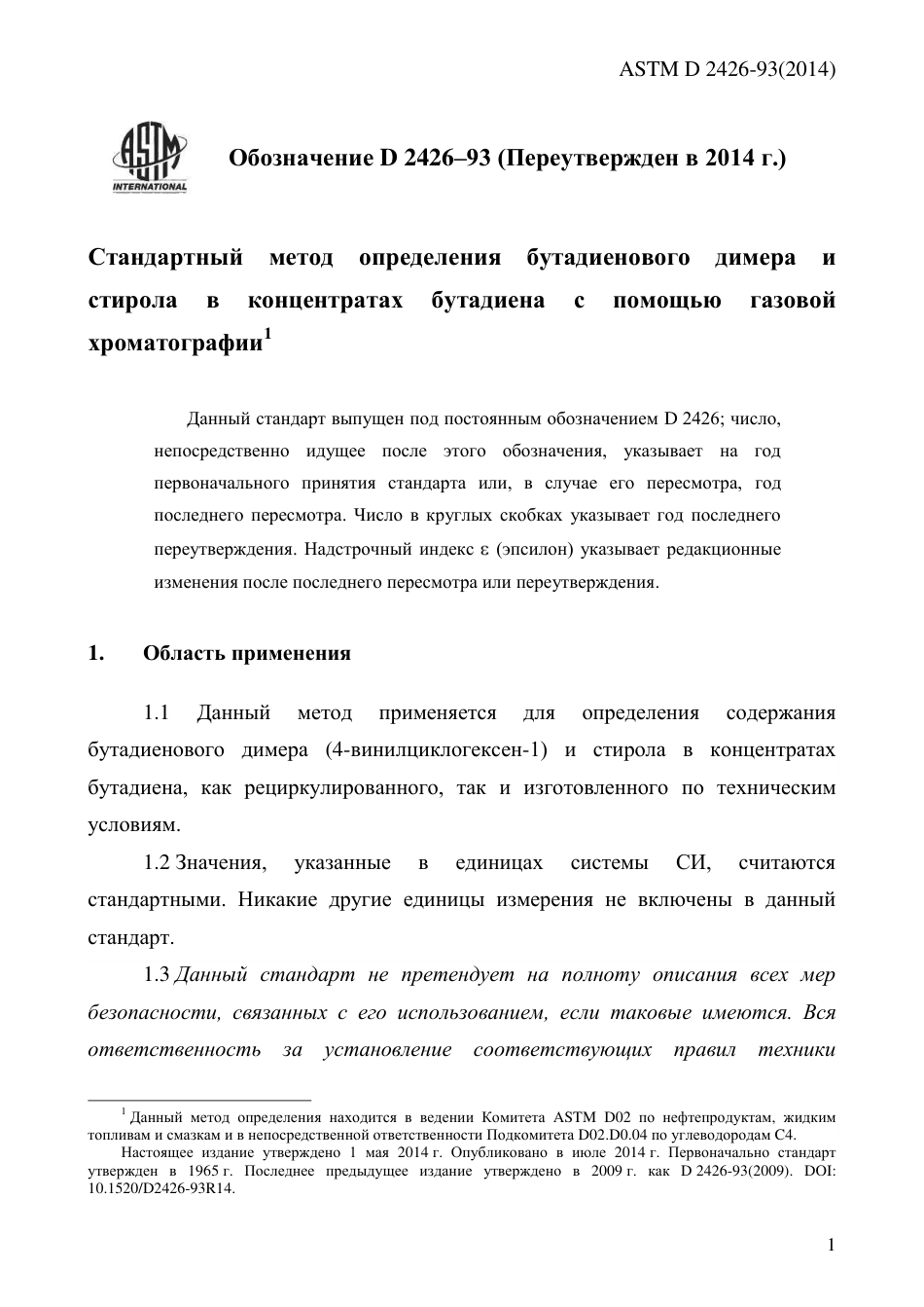 ASTM D2426 - 93 (2014) rus.pdf_第3页