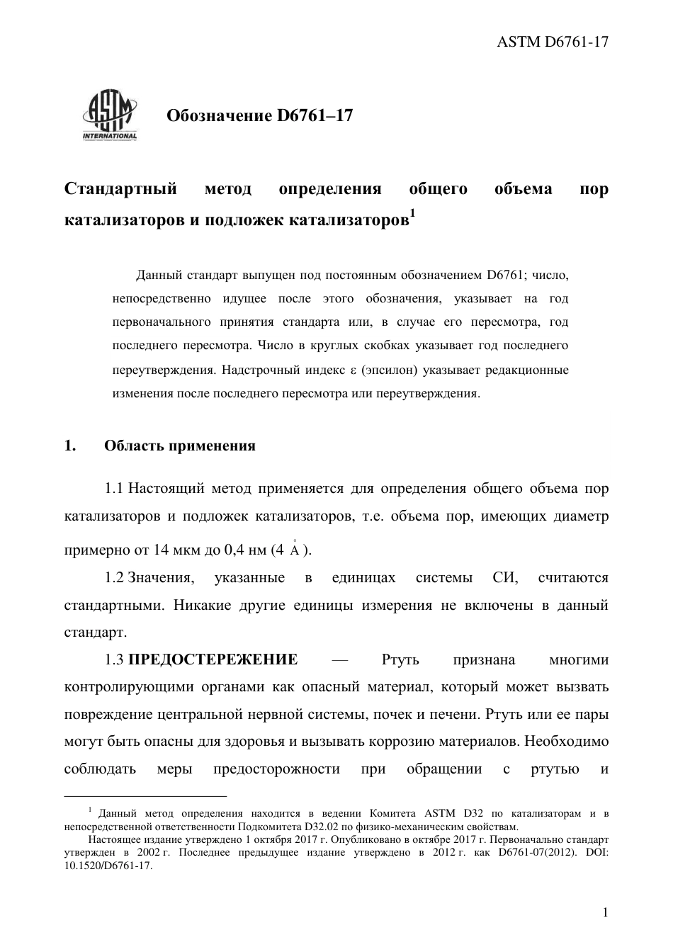 ASTM D6761 - 17 rus.pdf_第3页