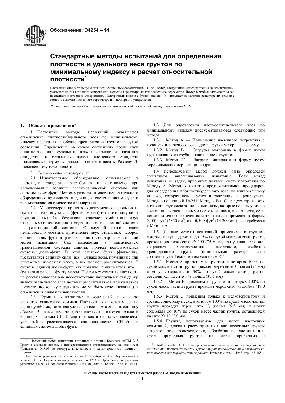 ASTM D4254 - 14 rus.pdf_第3页
