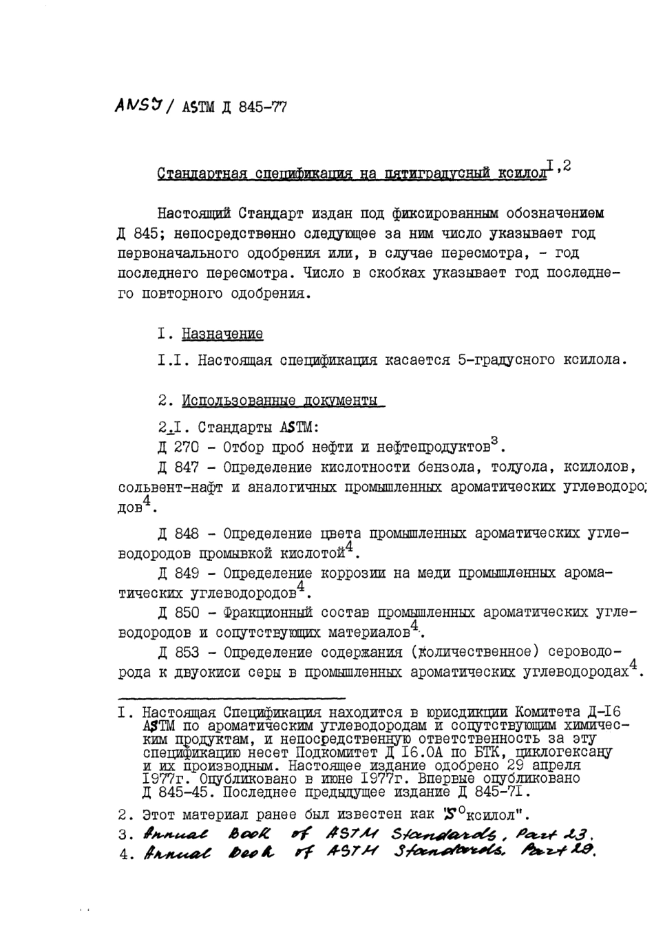 ASTM D845 - 77 rus (scan).pdf_第1页