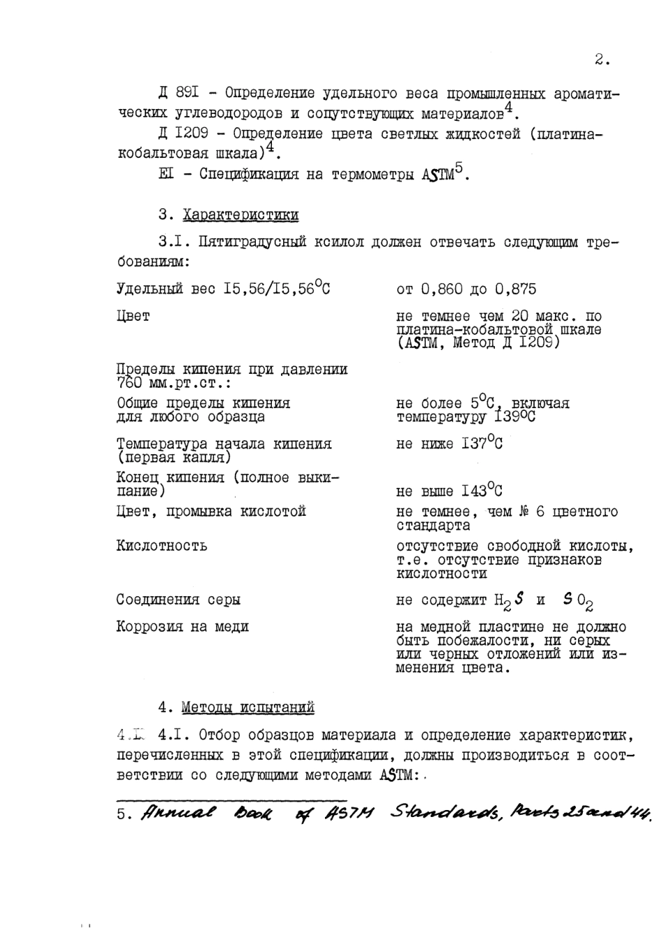 ASTM D845 - 77 rus (scan).pdf_第2页