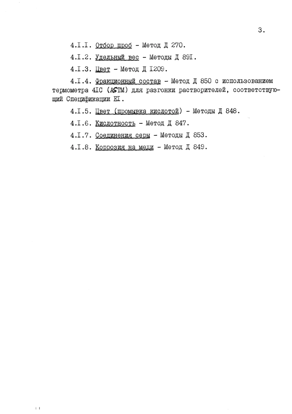 ASTM D845 - 77 rus (scan).pdf_第3页