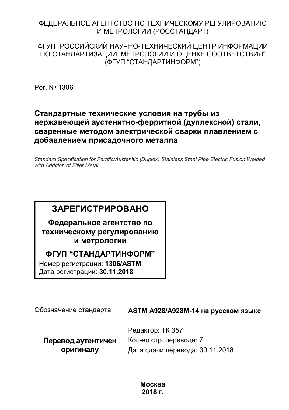 ASTM A928 - A 928M - 14 rus.pdf_第1页