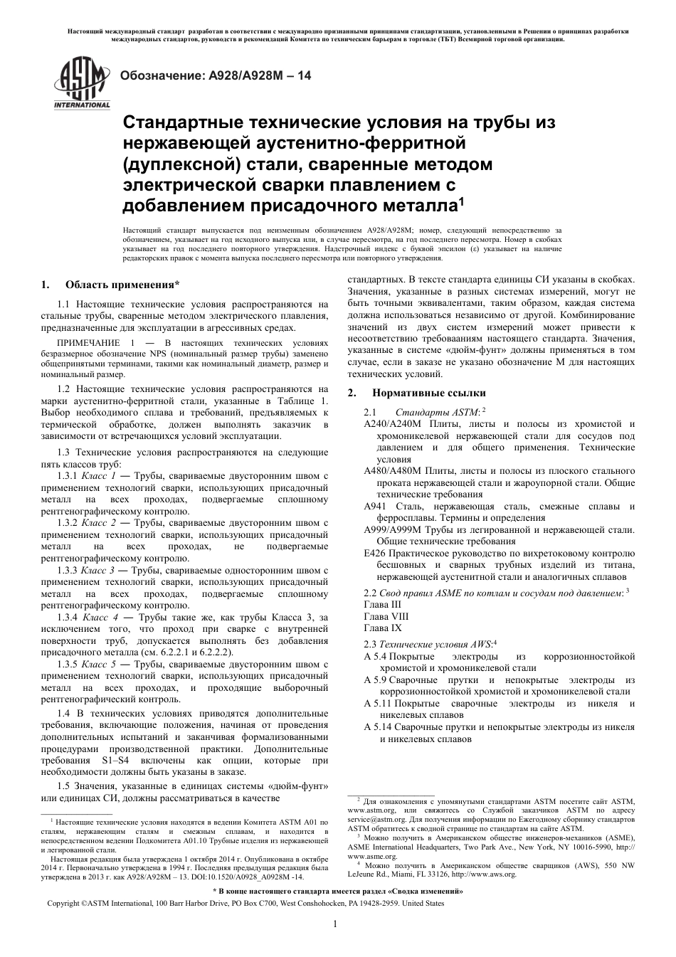 ASTM A928 - A 928M - 14 rus.pdf_第2页