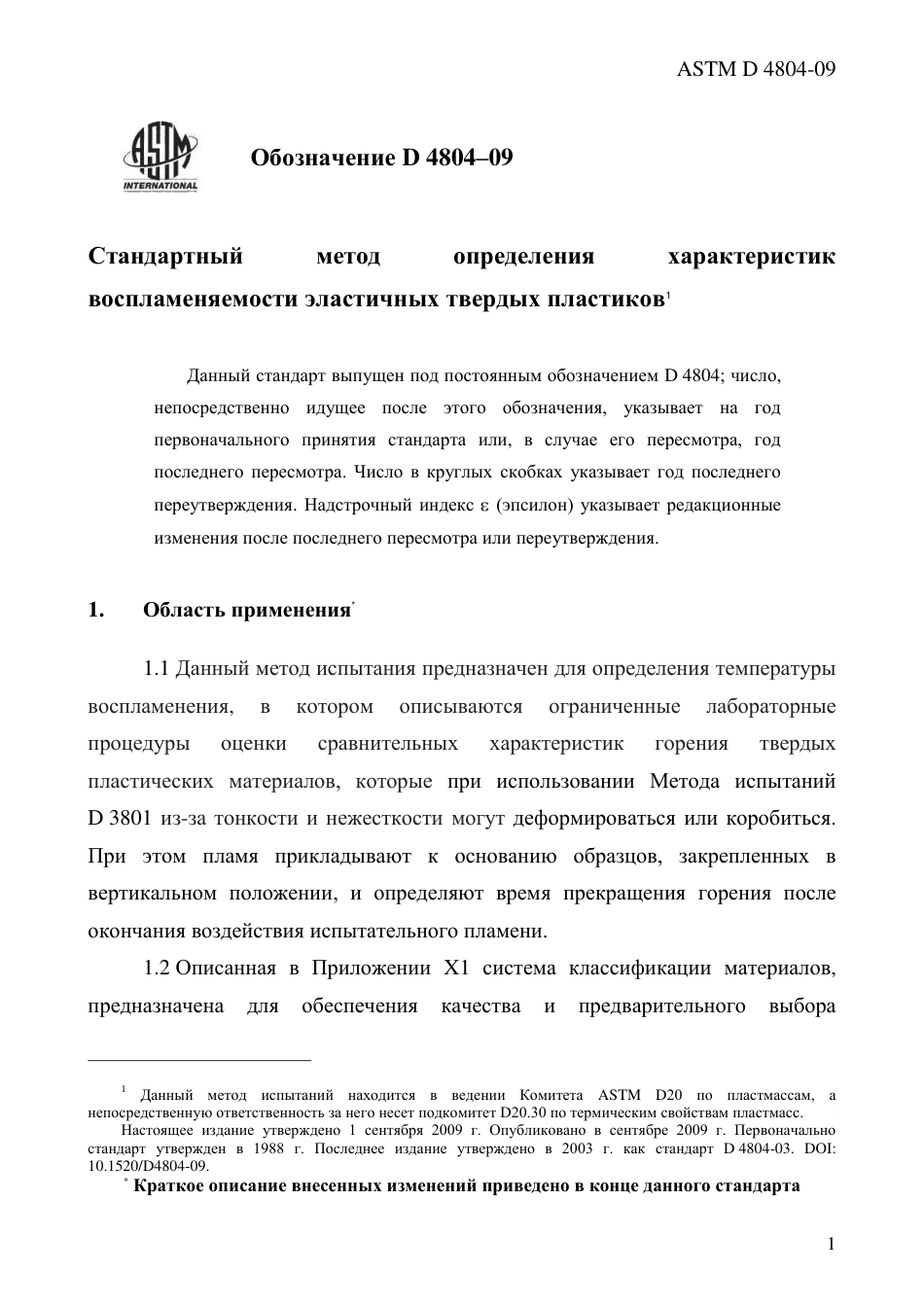 ASTM D4804 - 09 rus.pdf_第3页