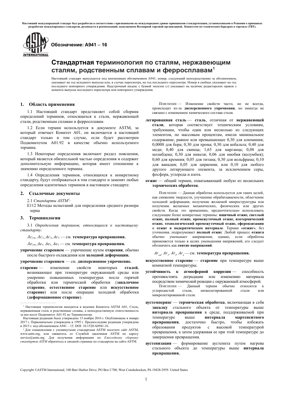 ASTM A941 - 16 rus.pdf_第3页