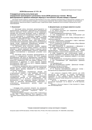 ASTM D7170 - 08 rus.pdf