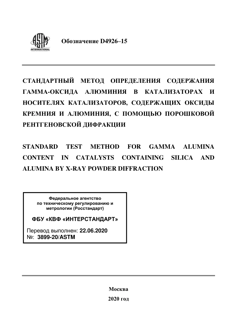 ASTM D4926 - 15 rus.pdf_第1页