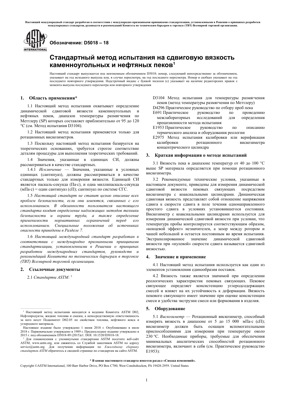 ASTM D5018 - 18 rus.pdf_第3页