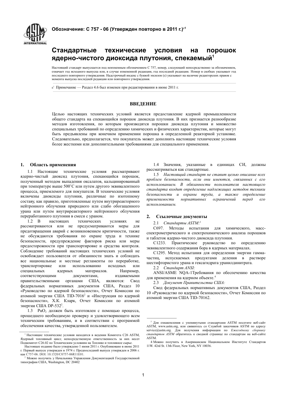 ASTM C757 - 06 (2011)e1 rus.pdf_第3页