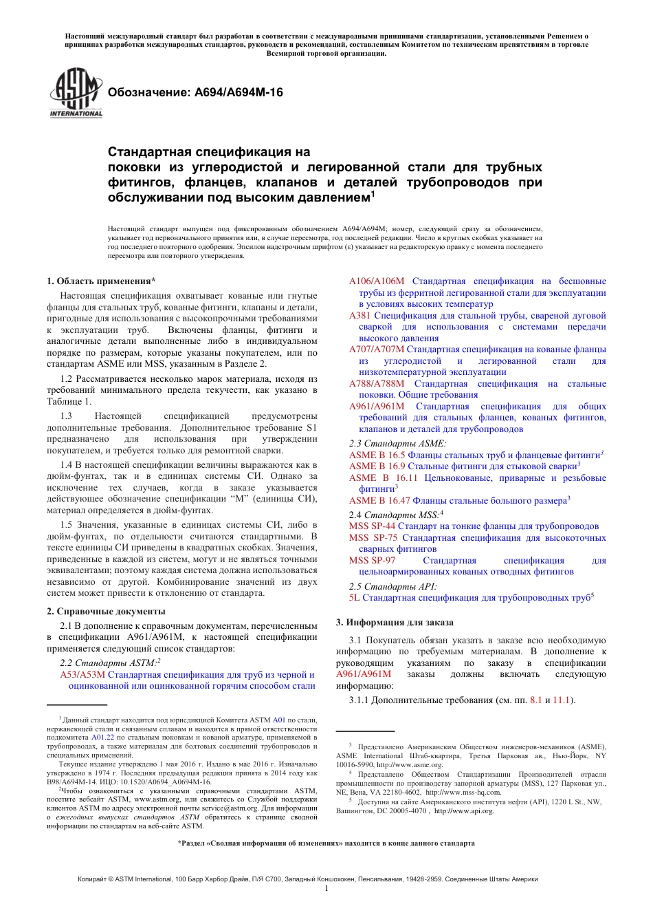 ASTM A694 - A 694M - 16 rus.pdf_第1页