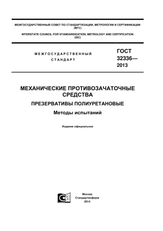 ASTM D6324 - 08 rus.pdf