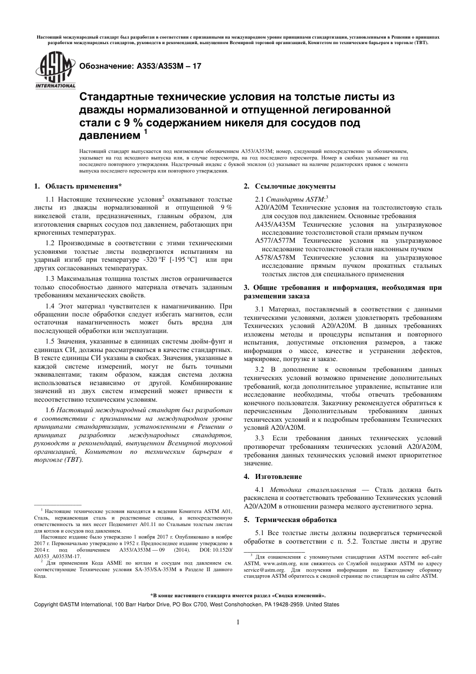 ASTM A353 - A 353M - 17 rus.pdf_第3页