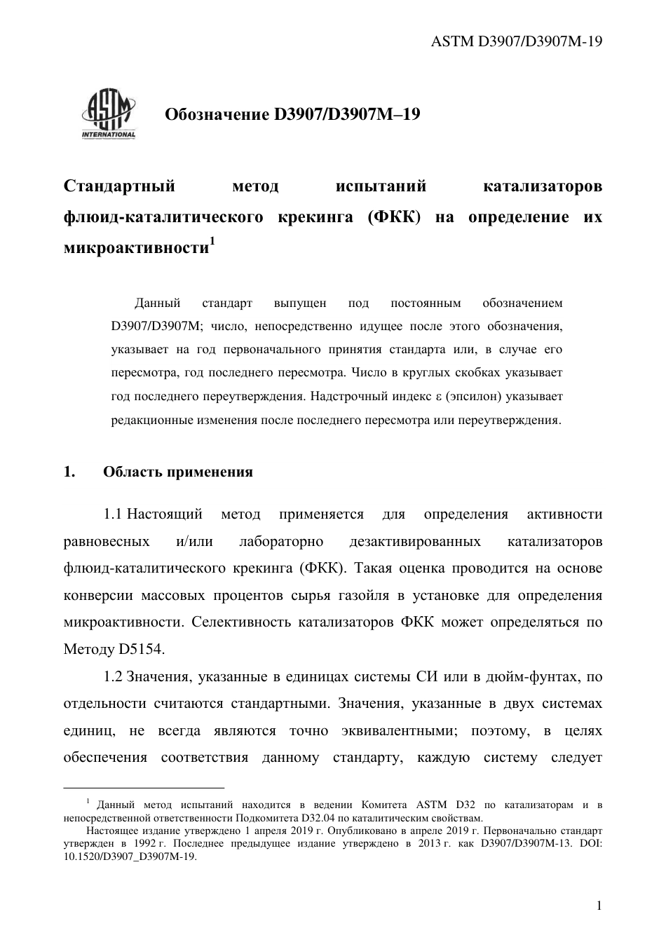 ASTM D3907 - D 3907M - 19 rus.pdf_第3页