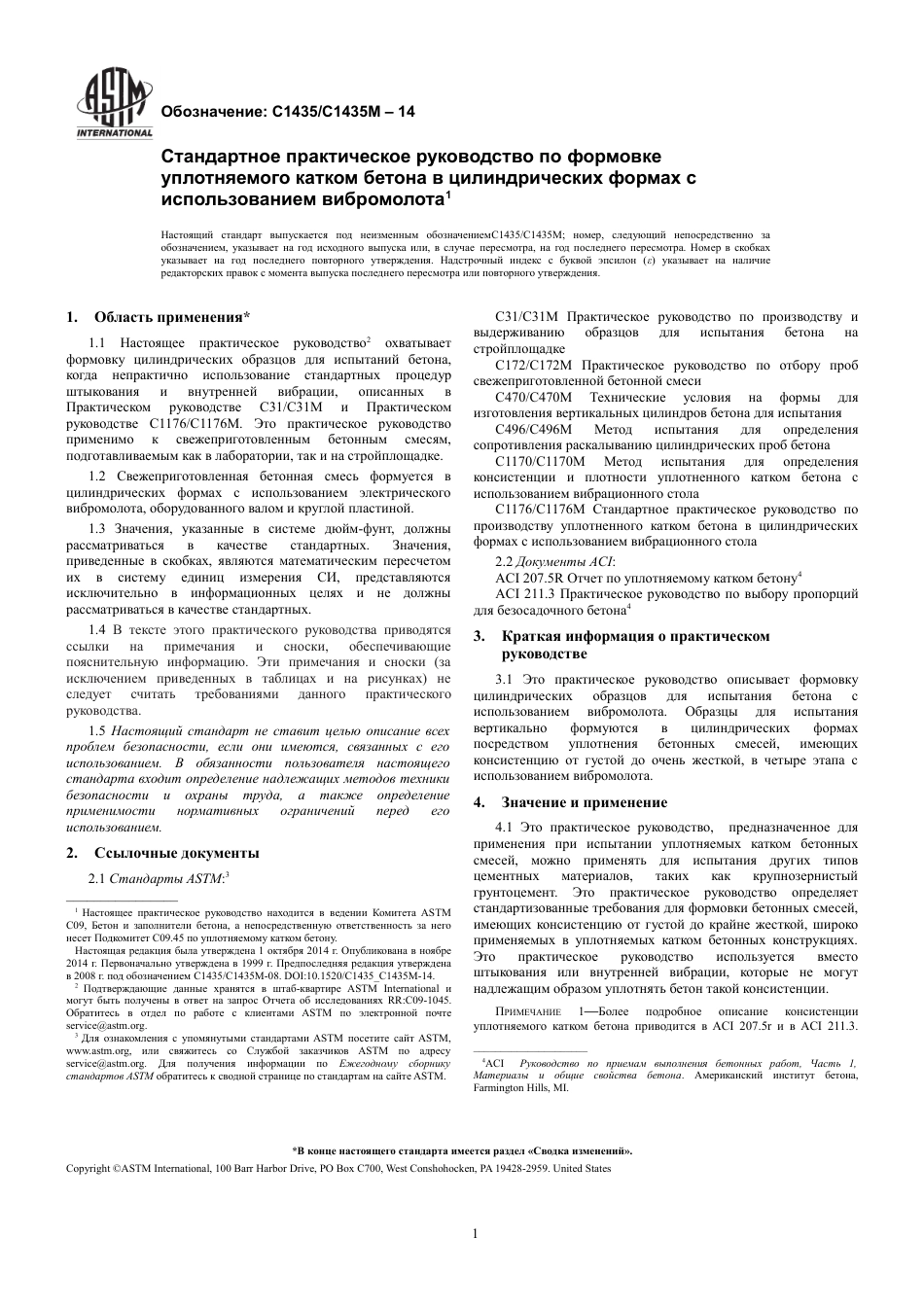 ASTM C1435 - C 1435M - 14 rus.pdf_第3页