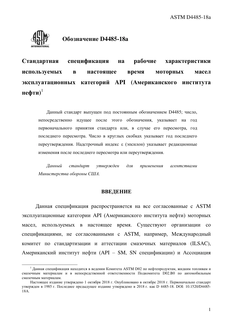 ASTM D4485 - 18a rus.pdf_第3页