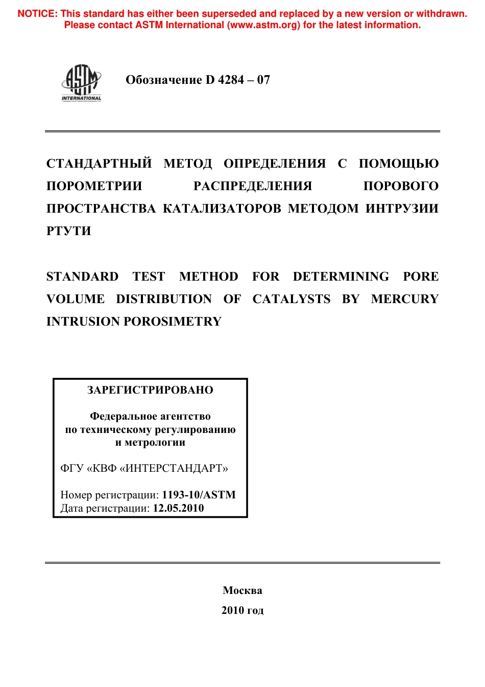 ASTM D4284 - 07 rus.pdf_第1页