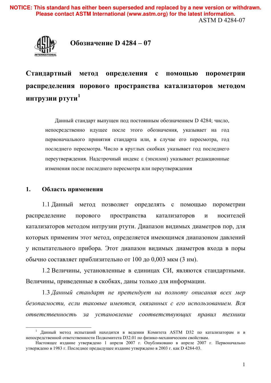 ASTM D4284 - 07 rus.pdf_第3页