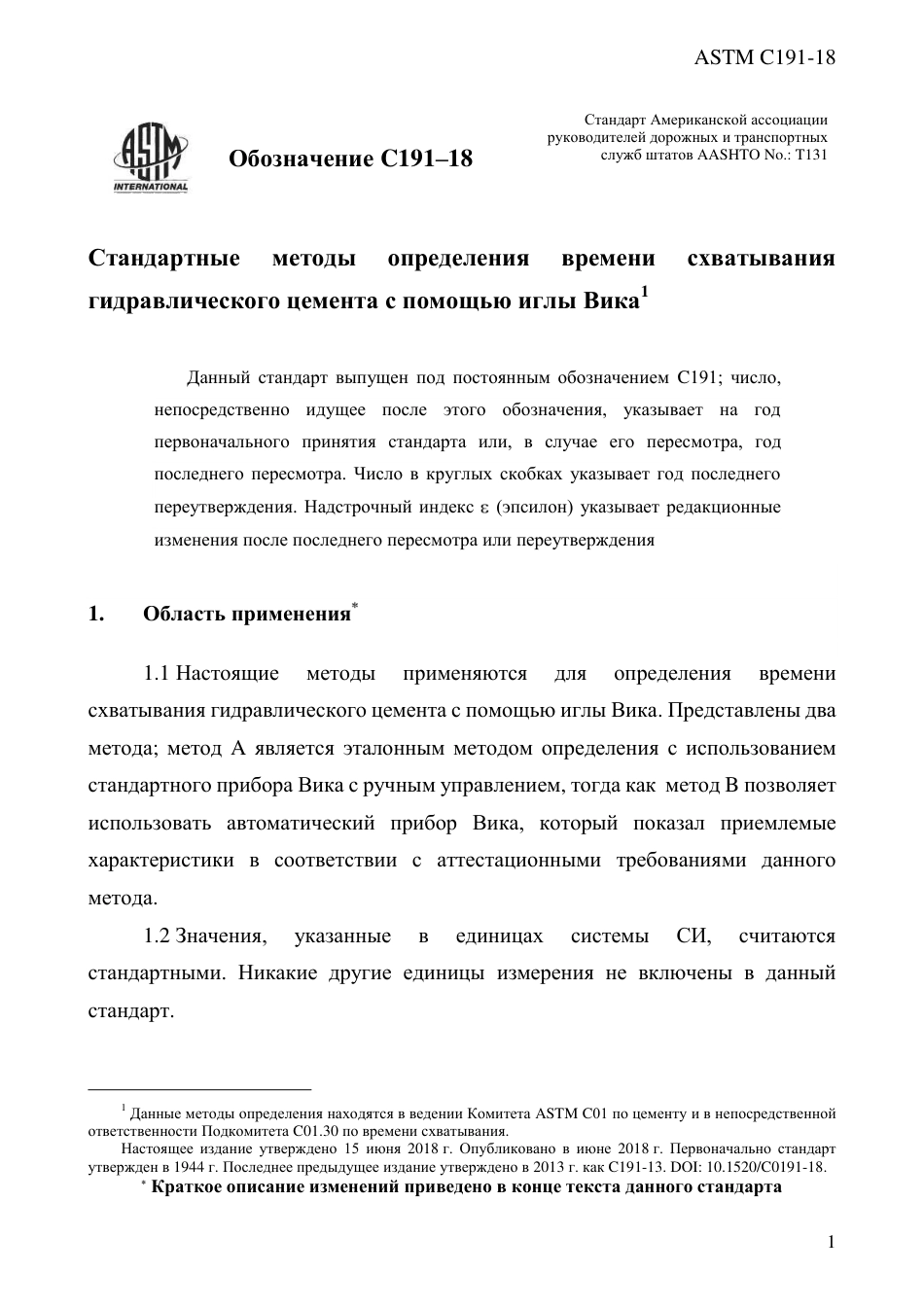 ASTM C191 - 18 rus.pdf_第3页