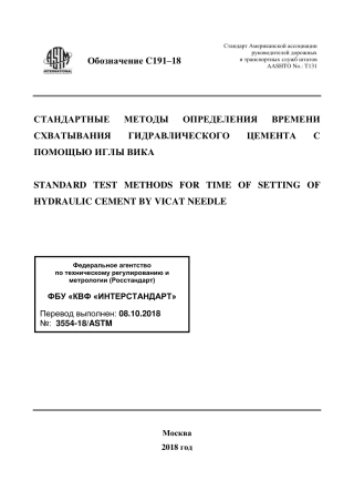 ASTM C191 - 18 rus.pdf