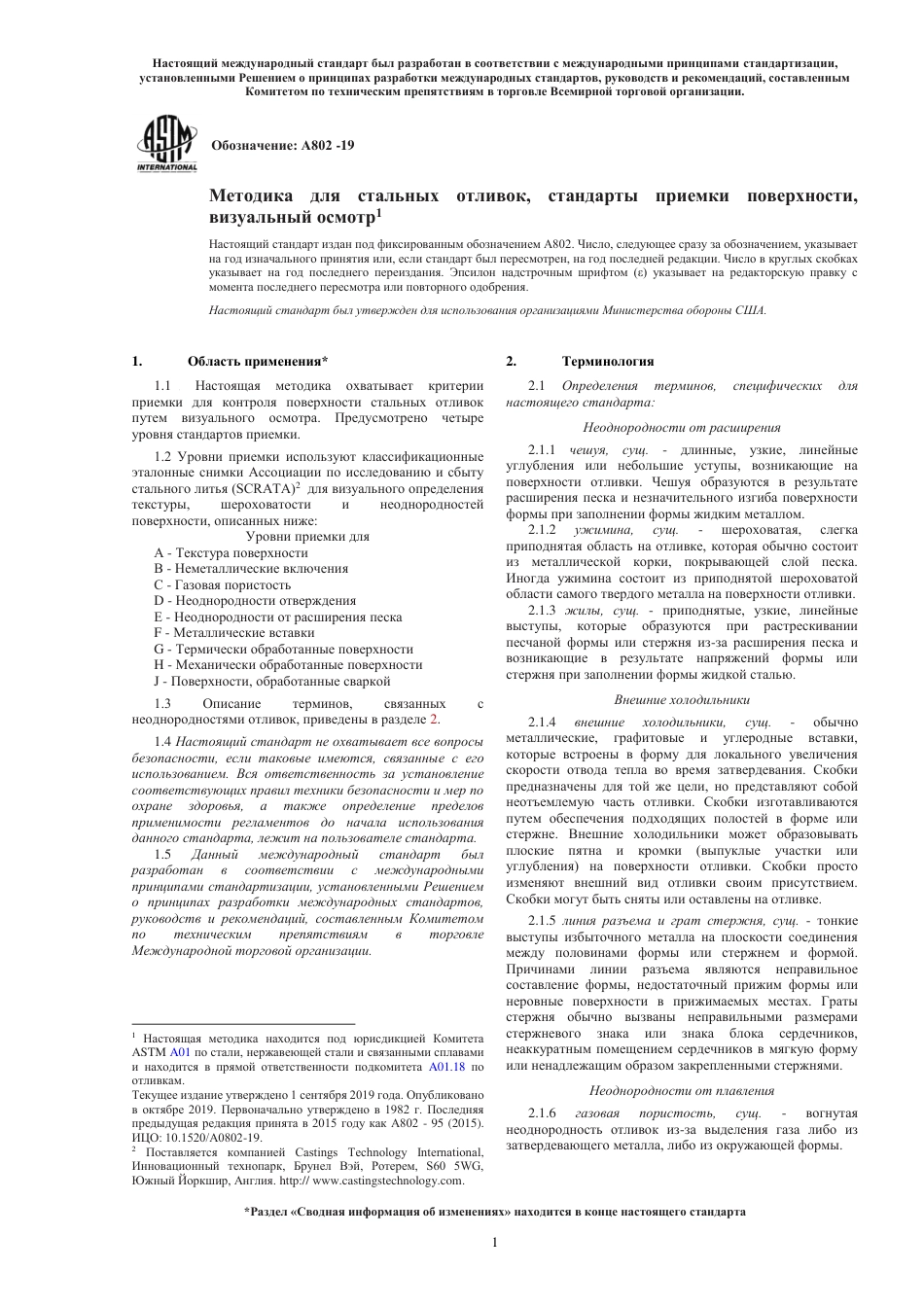 ASTM A802 - 19 rus.pdf_第1页