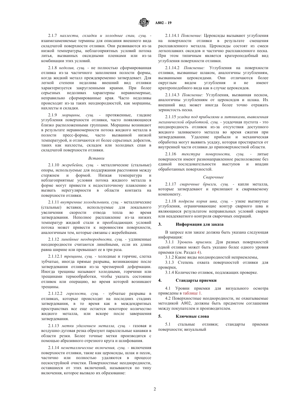 ASTM A802 - 19 rus.pdf_第2页