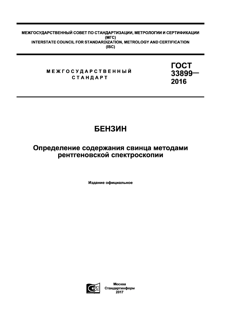ASTM D5059 - 14 rus (scan).pdf_第1页