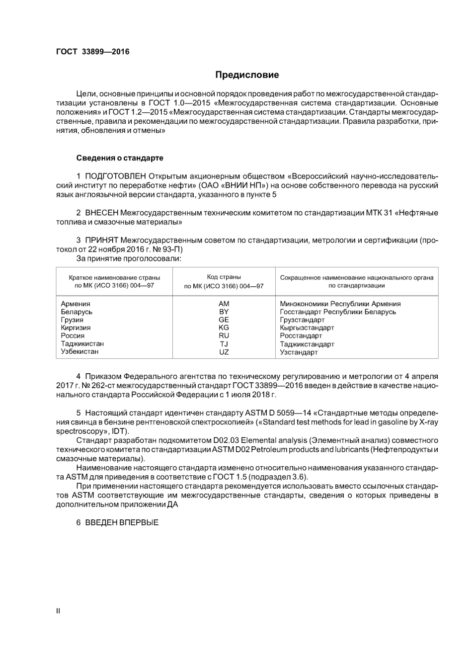 ASTM D5059 - 14 rus (scan).pdf_第2页