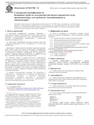 ASTM A179 - A 179M - 19 rus.pdf