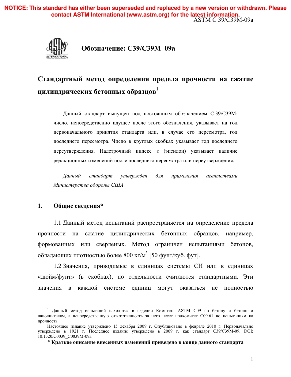 ASTM C39 - C 39M - 09a rus.pdf_第3页