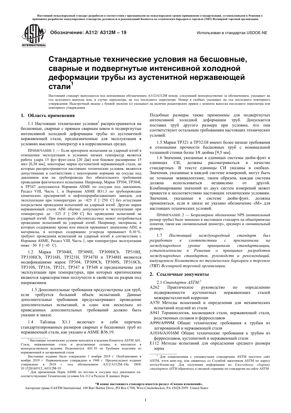 ASTM A312 - A 312M - 19 rus.pdf_第3页