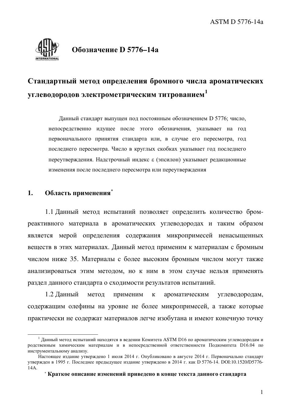 ASTM D5776 - 14a rus.pdf_第3页