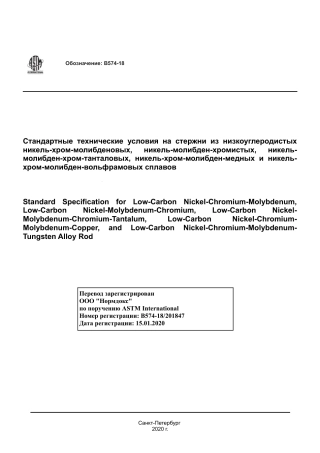 ASTM B574 - 18 rus.pdf
