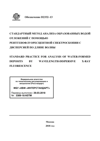 ASTM D2332 - 13 rus.pdf