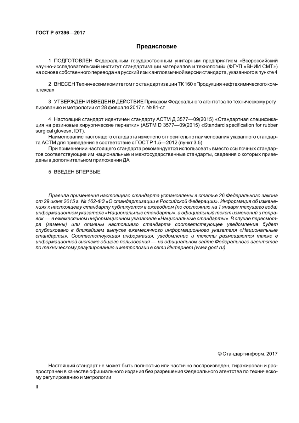 ASTM D3577 - 09 (2015) rus (scan).pdf_第2页